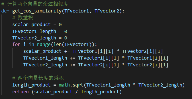 根据词袋模型使用Python实现一个简单的分析句子对相似度的软件