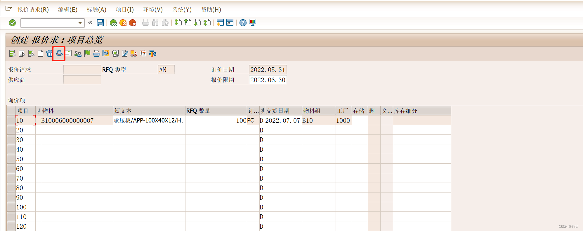 【MM小贴士】SAP内询报价标准功能的使用