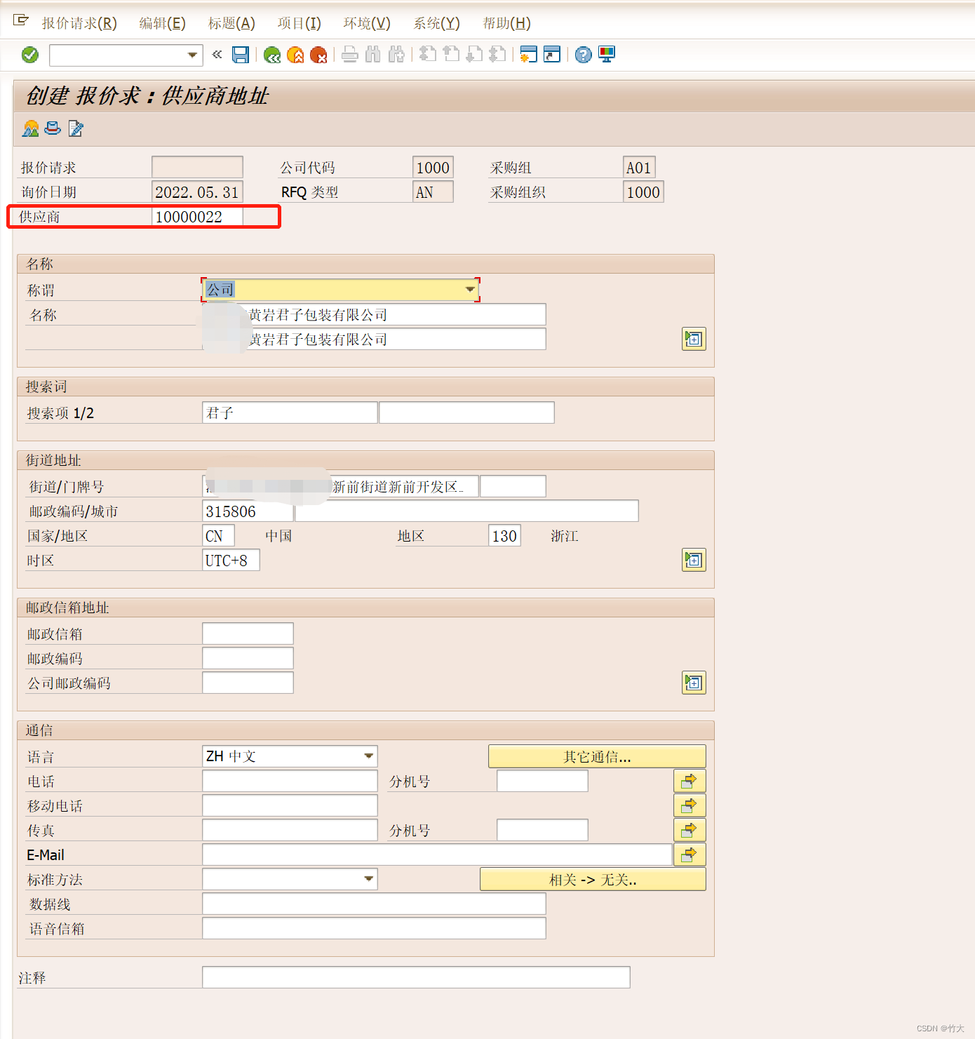 【MM小贴士】SAP内询报价标准功能的使用