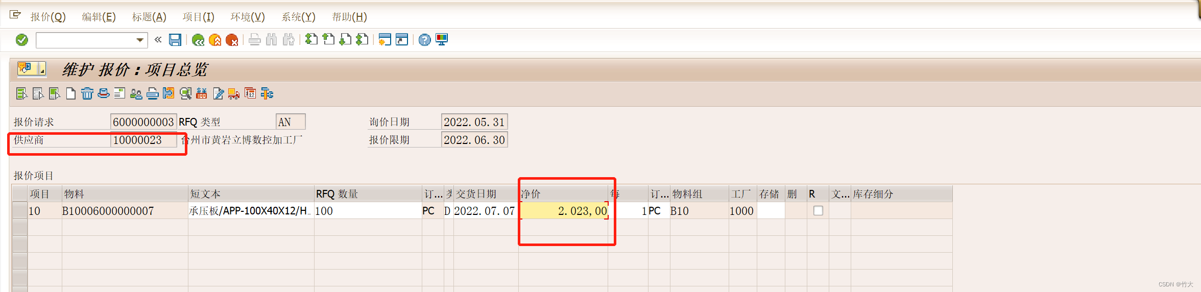 【MM小贴士】SAP内询报价标准功能的使用