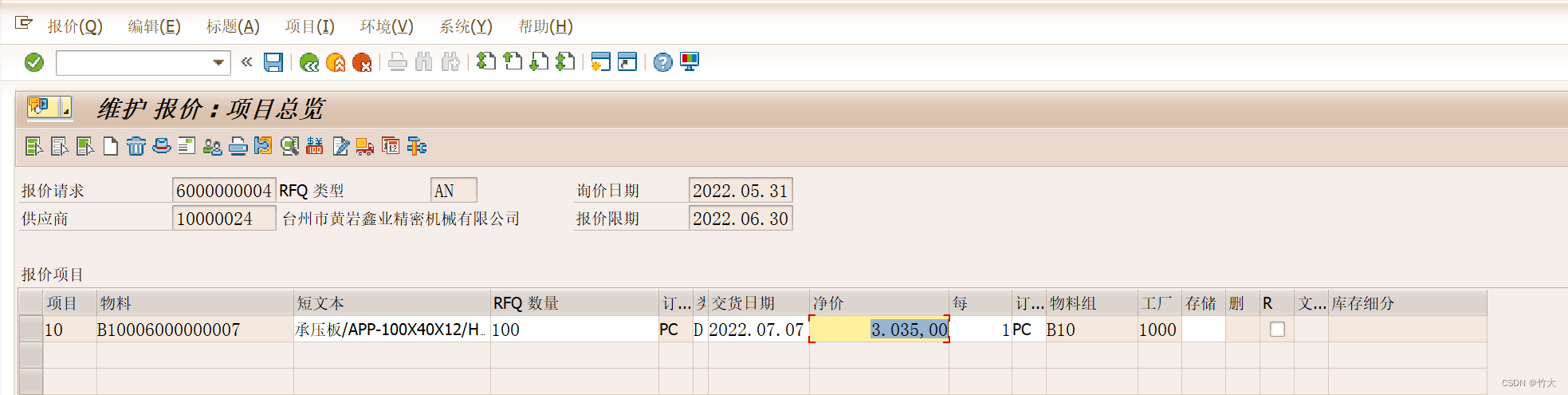 【MM小贴士】SAP内询报价标准功能的使用