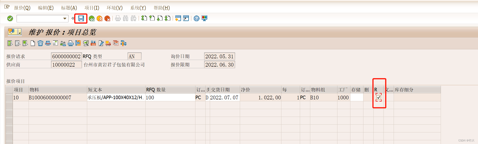 【MM小贴士】SAP内询报价标准功能的使用