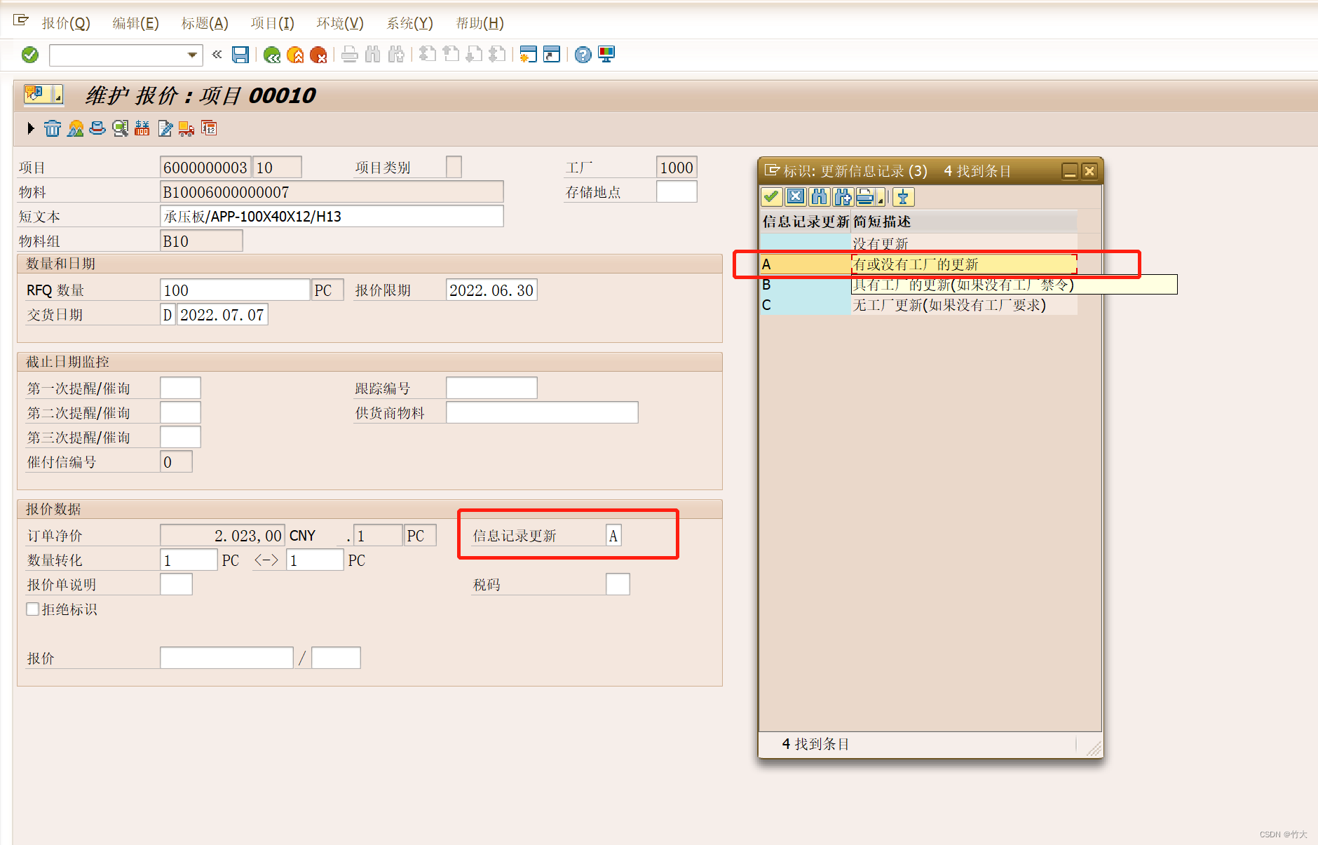 【MM小贴士】SAP内询报价标准功能的使用