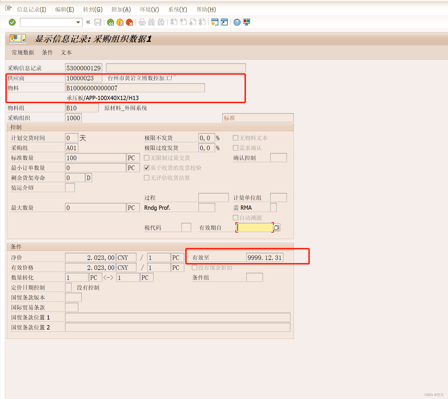 【MM小贴士】SAP内询报价标准功能的使用