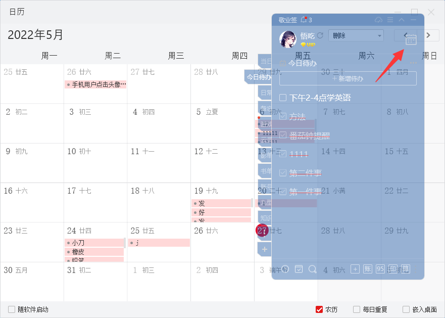 Win7系统待办下载 纯净版无广告待办软件