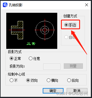 机械CAD设计中如何快速创建孔轴投影？