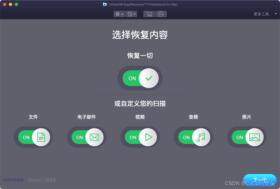 Ontrack易恢复最新版EasyRecovery数据恢复软件功能