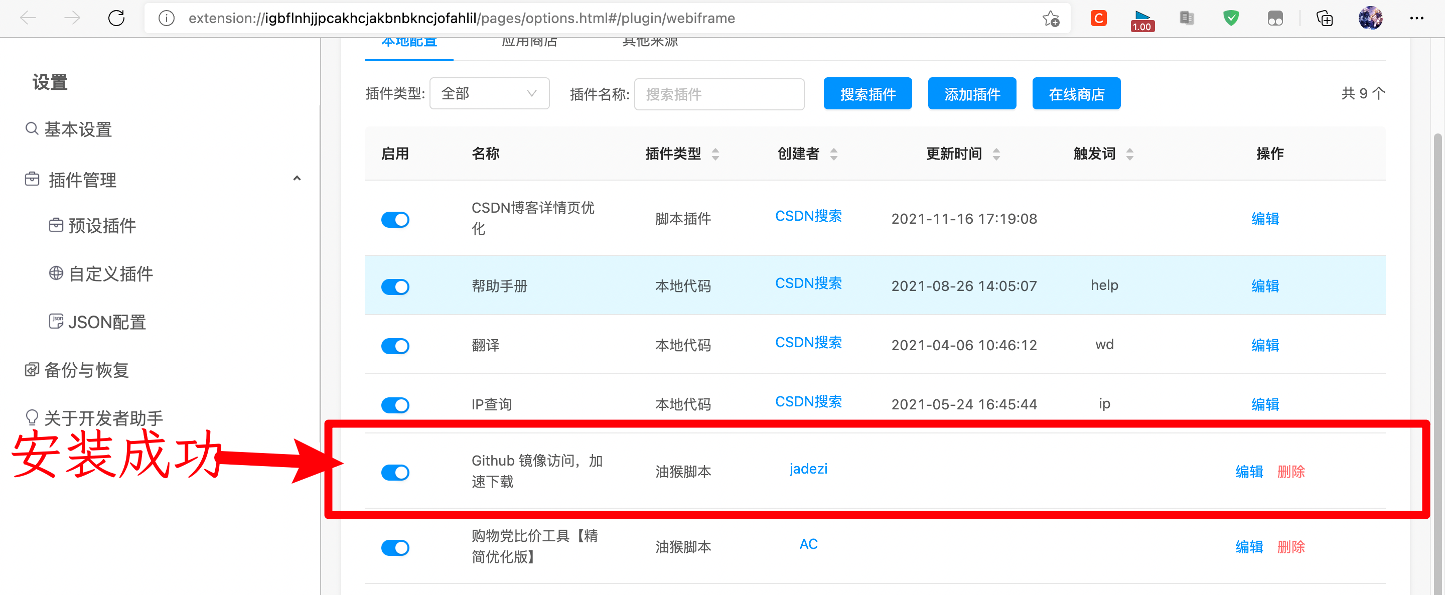 害怕·舍友仅靠一个浏览器插件就走向巅峰？