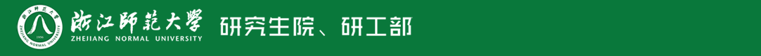 2023浙江师范大学计算机考研信息汇总