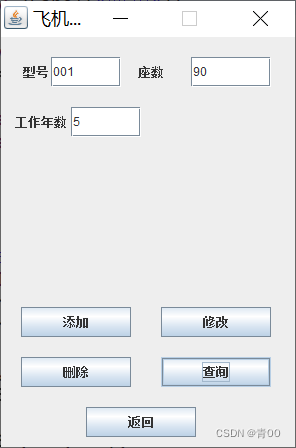 【数据库课设】机票预订系统 java+mysql实现 附源码