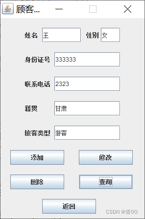 【数据库课设】机票预订系统 java+mysql实现 附源码