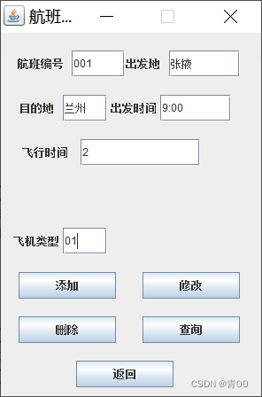 【数据库课设】机票预订系统 java+mysql实现 附源码