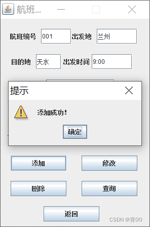 【数据库课设】机票预订系统 java+mysql实现 附源码