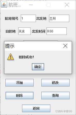 【数据库课设】机票预订系统 java+mysql实现 附源码