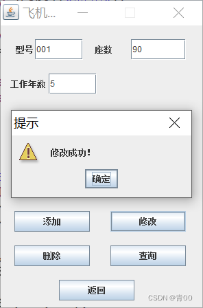 【数据库课设】机票预订系统 java+mysql实现 附源码