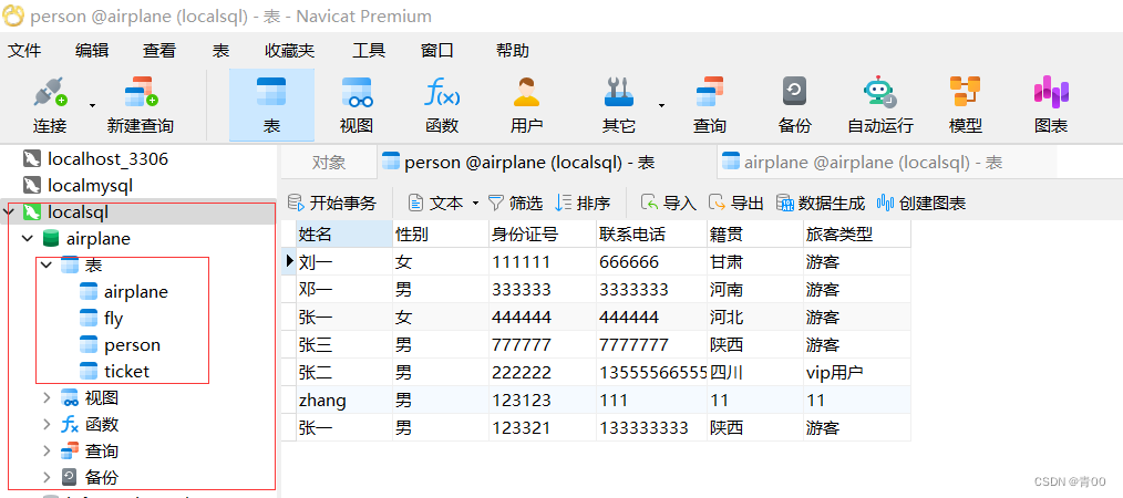 【数据库课设】机票预订系统 java+mysql实现 附源码