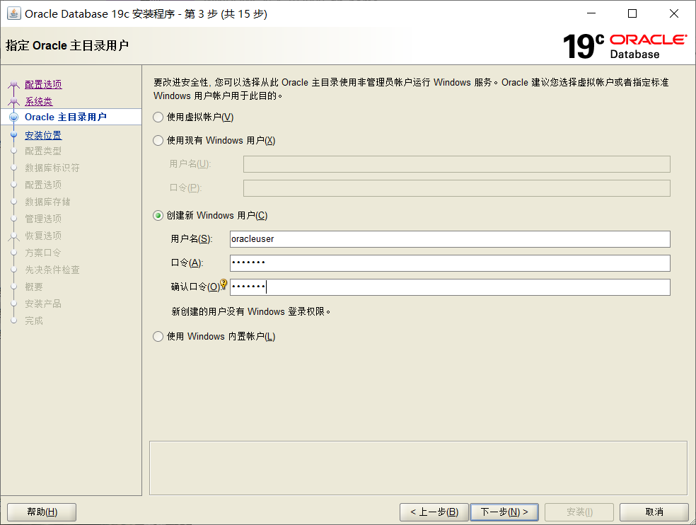 Oracle数据库安装教程--Oracle19c DataBase