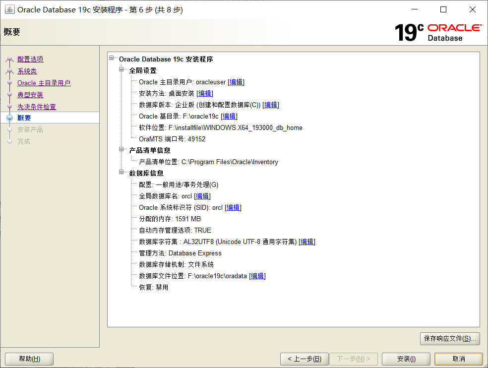 Oracle数据库安装教程--Oracle19c DataBase