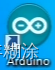 Arduino入门