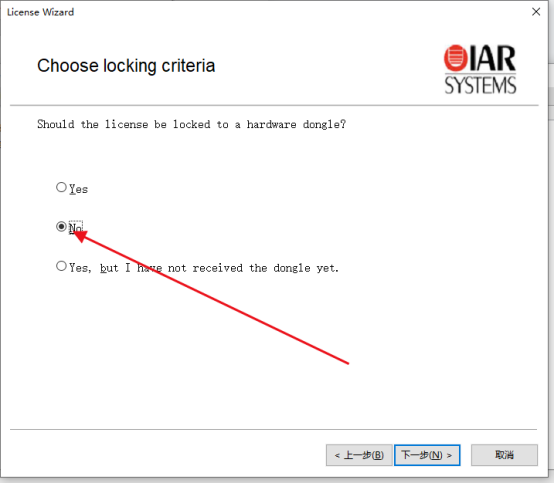 IAR软件安装图文教程