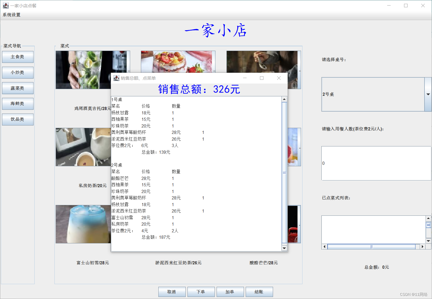 基于Java+Swing实现餐厅点餐系统