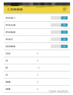 IoT毕业设计 | STM32+机智云AIoT云平台实现智能鸽笼控制 【文章结尾有资料】