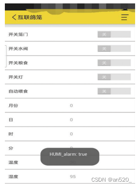 IoT毕业设计 | STM32+机智云AIoT云平台实现智能鸽笼控制 【文章结尾有资料】