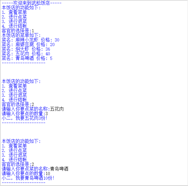 基于Python实现点菜系统