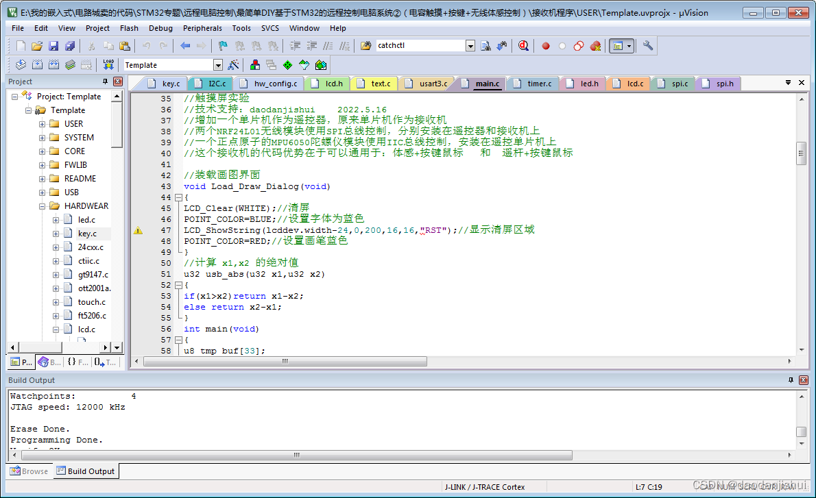 最简单DIY基于STM32的远程控制电脑系统②（无线遥杆+按键控制）