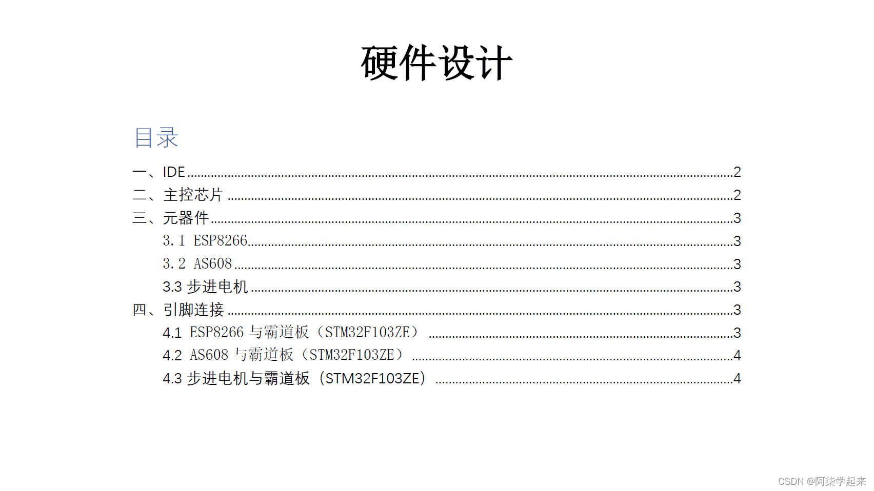 物联网毕设 --（STM32(Freertos)指纹模块+APP控制+云平台）