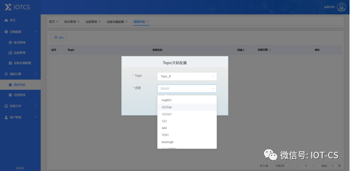 工业协议网关软件 IOTCS 正式开源