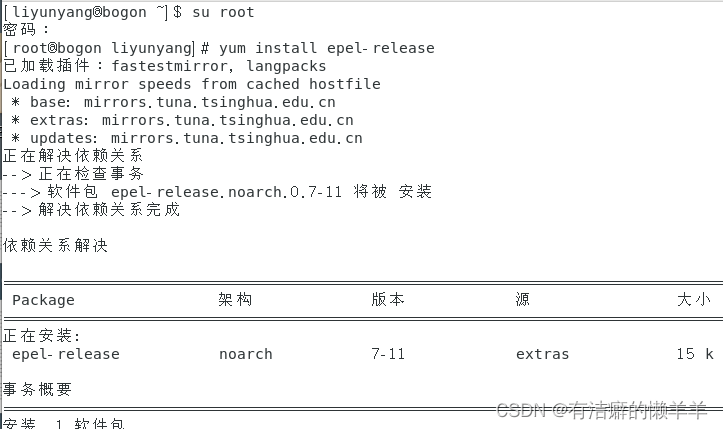 linux 软件安装命令