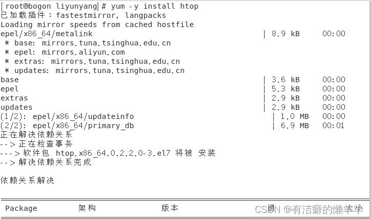 linux 软件安装命令