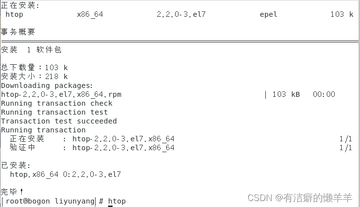 linux 软件安装命令