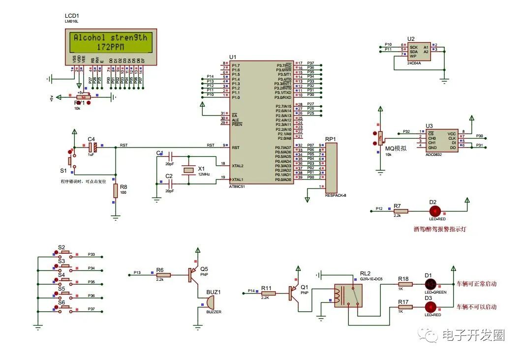 基于单片机的防酒驾/酒精检测系统设计(#0425)