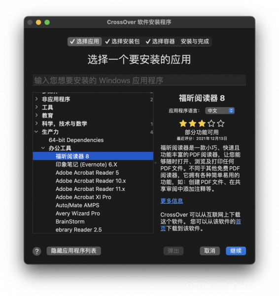 CrossOver Mac2022双系统虚拟机软件