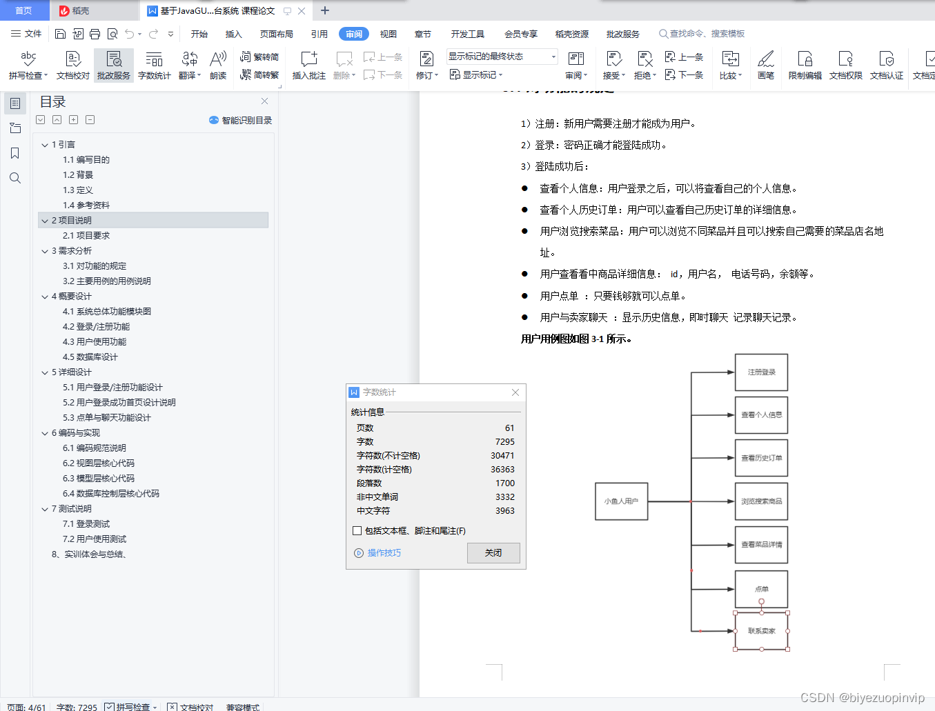 基于JavaGUI实现的外卖点餐订餐平台系统