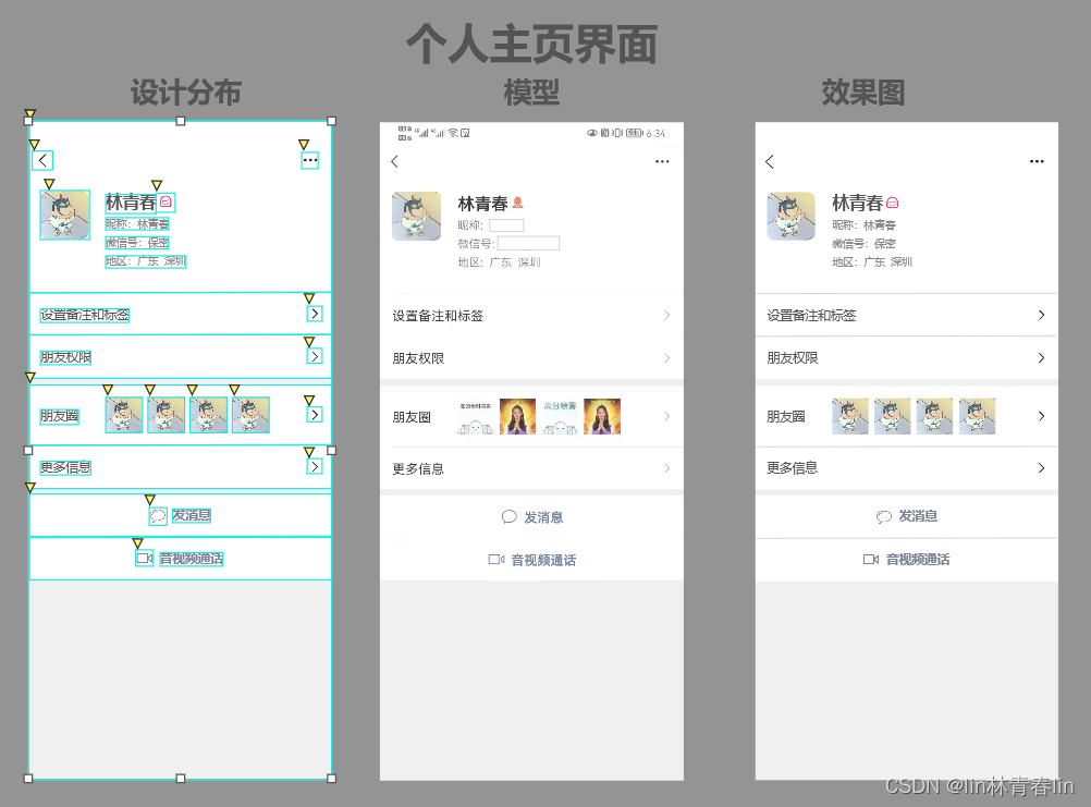 Axure制作微信APP原型（三）：消息+个人模块----聊天、浮窗、登录设备、个人主页、更多信息