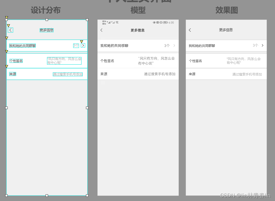 Axure制作微信APP原型（三）：消息+个人模块----聊天、浮窗、登录设备、个人主页、更多信息