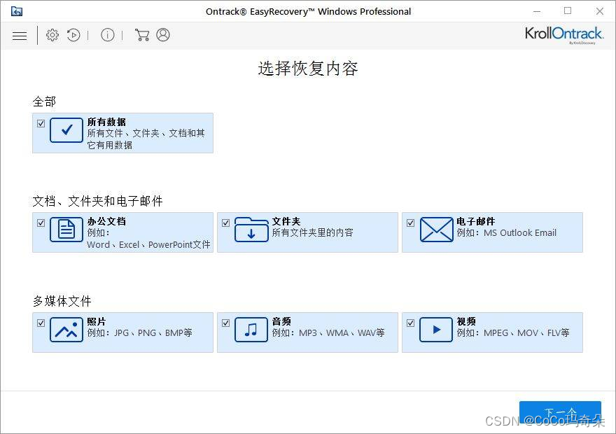 EasyRecovery15手机电脑全功能数据恢复软件