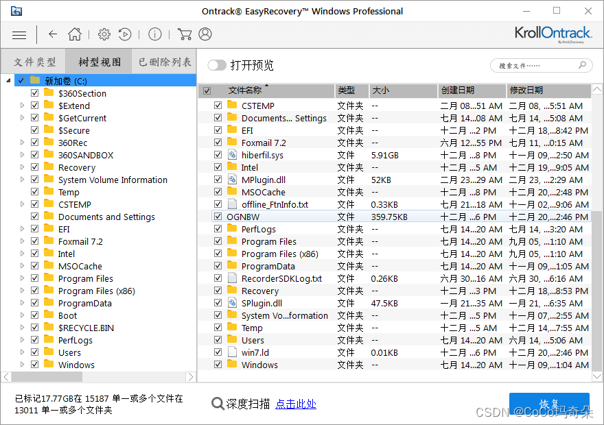 EasyRecovery15手机电脑全功能数据恢复软件