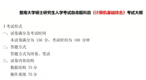 2023暨南大学计算机考研信息汇总