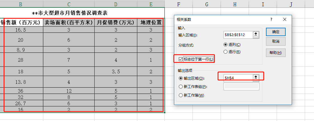 数据分析：大数据时代的必备技能之EXCEL