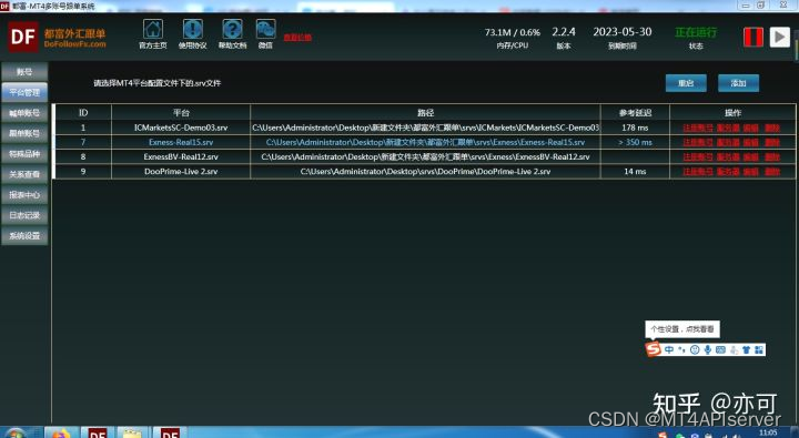 MT4API跟单软件详细分享