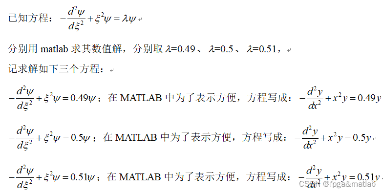 【薛定谔方程求解】基于MATLAB的薛定谔方程求解仿真