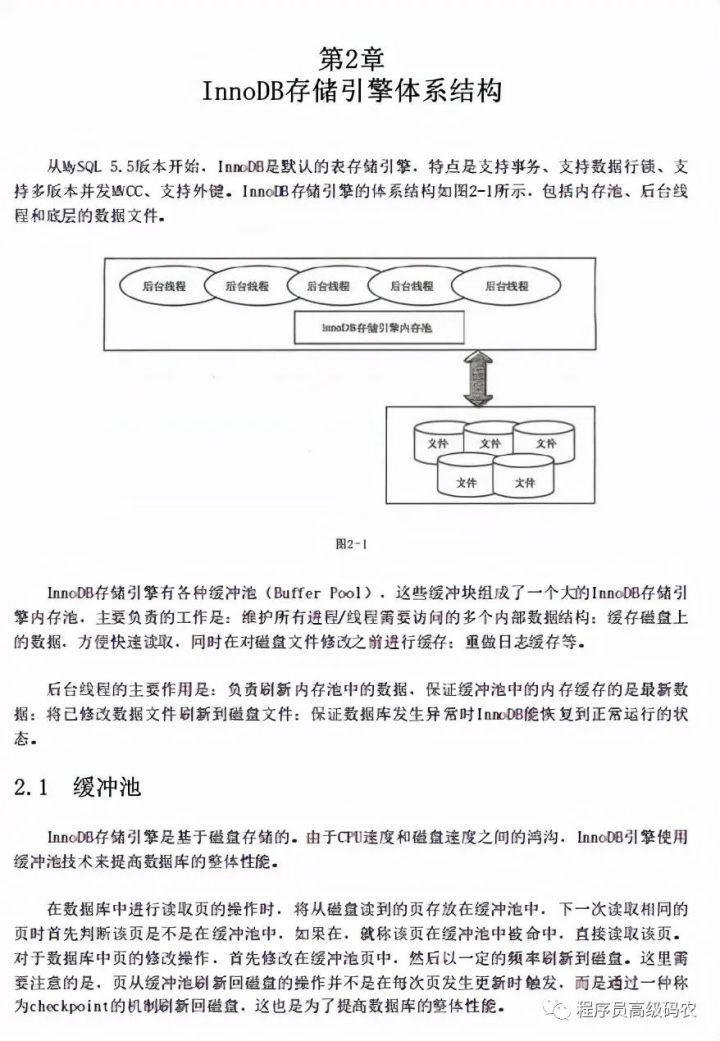 懈怠？阿里员工到点下班，回家后竟是看起了《MySQL性能优化和高可用架构实践》