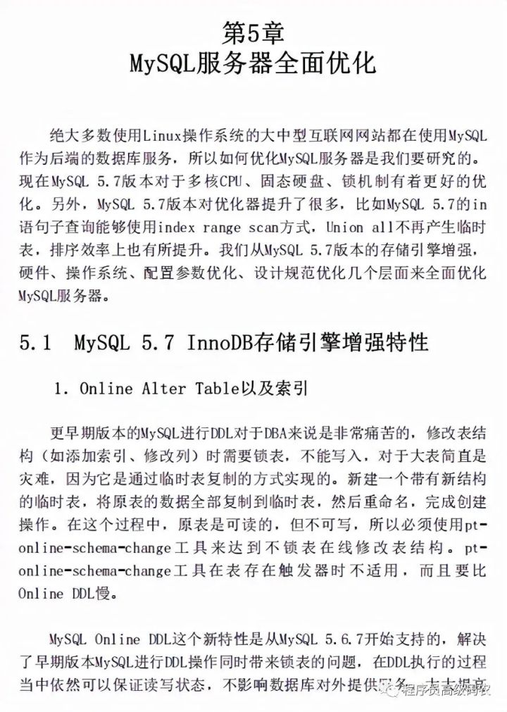 懈怠？阿里员工到点下班，回家后竟是看起了《MySQL性能优化和高可用架构实践》