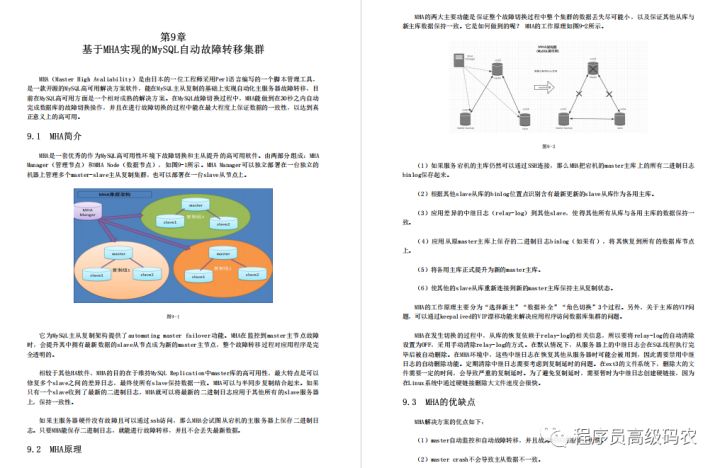 懈怠？阿里员工到点下班，回家后竟是看起了《MySQL性能优化和高可用架构实践》