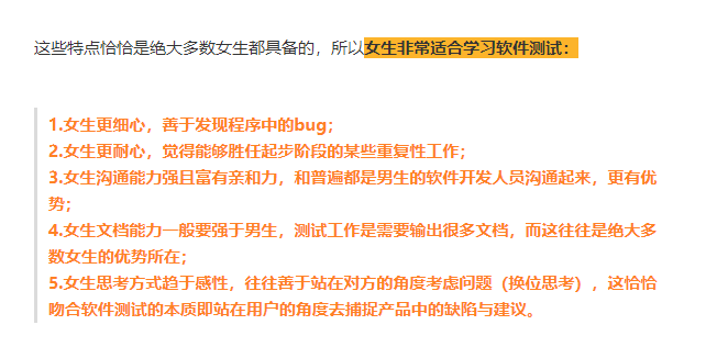 想做软件测试的女孩子看这里