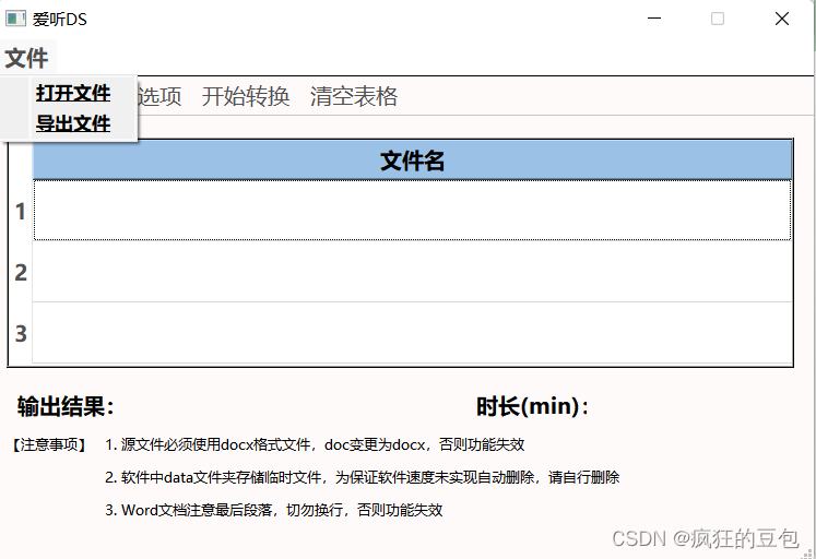 基于Python完成的配音软件之适用于有声主播